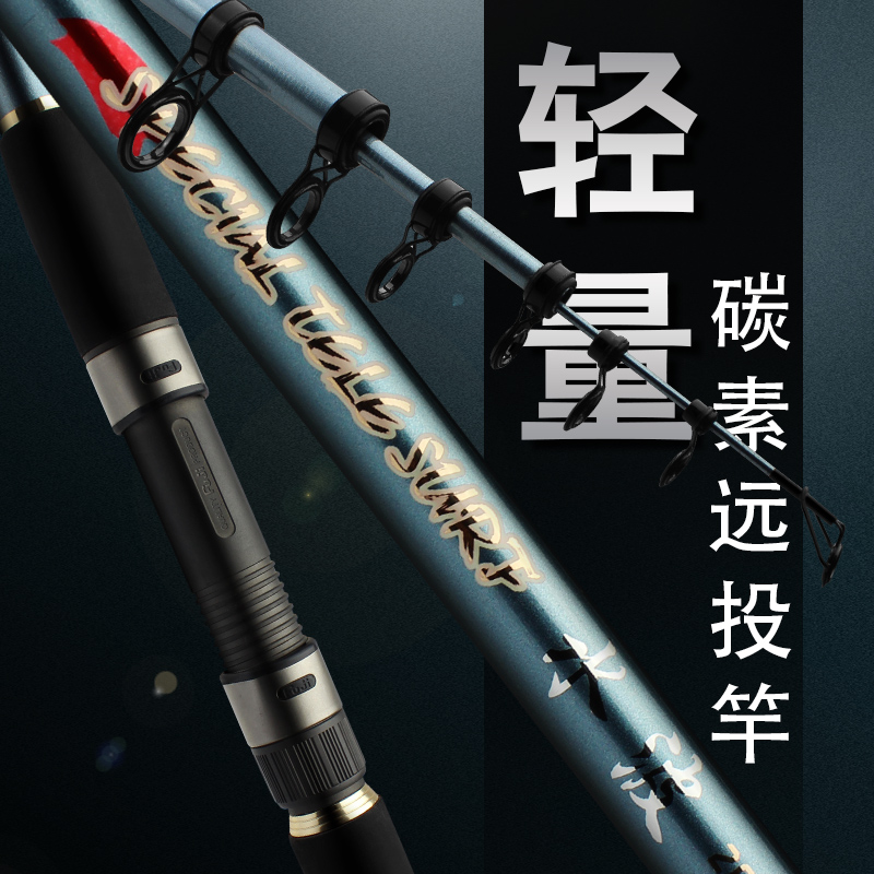 HIMEN sea bass rod carbon far throw rod sea rod No. 20 sea fishing road sub rod beach fishing reservoir telescopic rod throwing rod