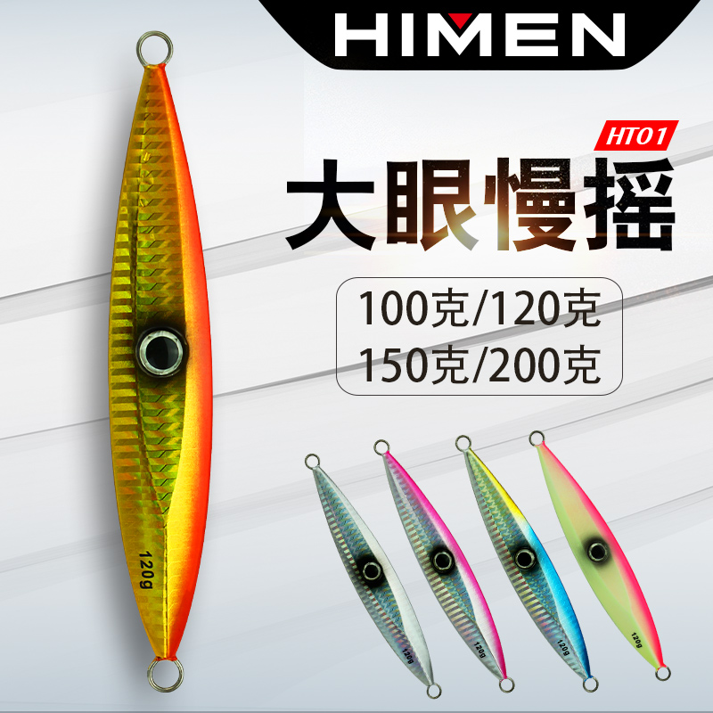 HIMEN Iron Scope fishing boat with a large eye of 100 120 150 200 grams of fake bait