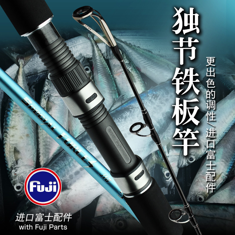 HIMEN Himen carbon single-section iron plate rod Fuji accessories sea fishing boat rod Qingdao mackerel iron plate fast pumping