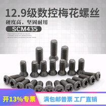  Arbor screw 12 9-level plum blossom screw CNC milling blade cutter screw M2M2 5M3M3 5M4M5 screw