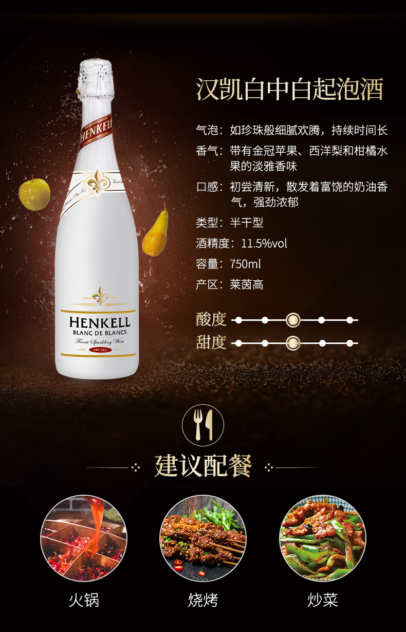 国际金奖 德国进口 HENKELL 香槟起泡酒 750ml 图6