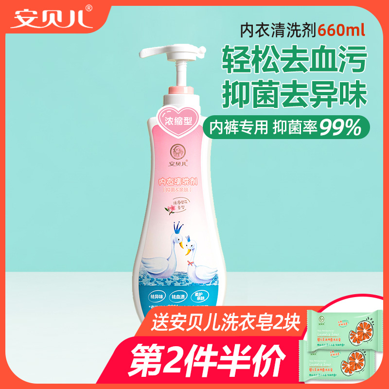 Anbelle lingerie cleaning agent women special washing underwear laundry detergent detergent for removing blood stains