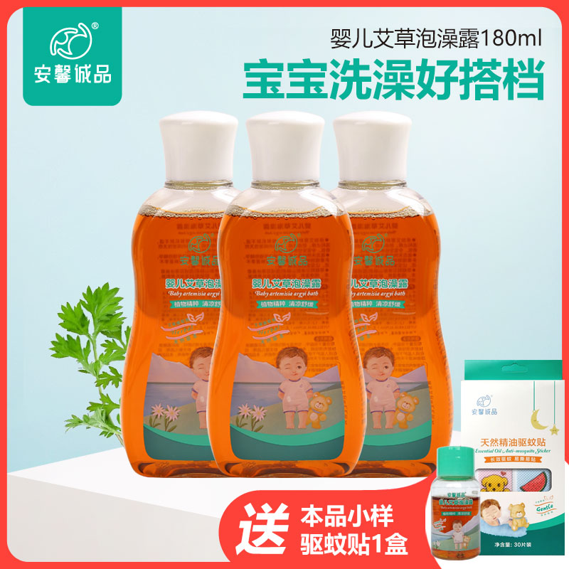 Anxin Eslite wormwood bath gold dew children's plant herb wormwood leaves to remove prickly heat and itching mosquito repellent bath liquid