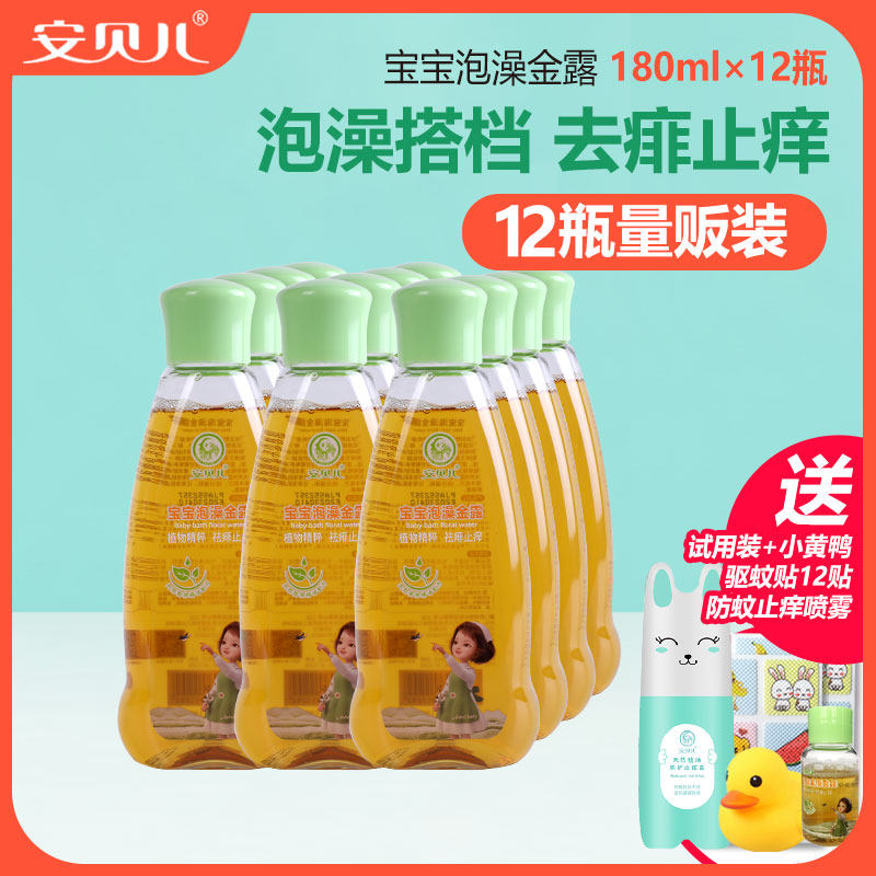 12 Bottles Ambelle Bubble Bath Golden Dew Newborn water baby Go to prickly baby Stop Itching Water Protection Flowers Dew water