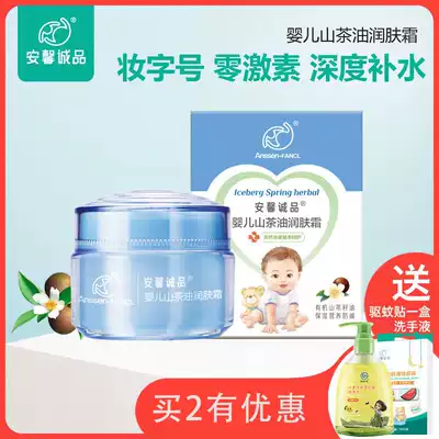 Anxin ESLITE Baby Organic Camellia Oil Moisturizer Baby Spring and summer moisturizing face nourishing cream
