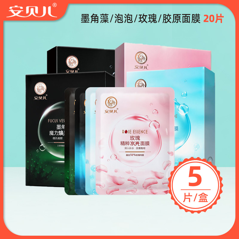 4 boxes Anbelle rose Tibright face mask pregnant woman can special winning peptide enzyme bubble deep cleaning nourishing and moisturizing