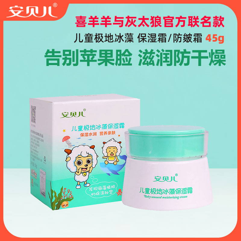 Anbeier Pleasant Goat Joint Children's Polar Ice Algae Moisturizing Cream Anti-Cracking Cream Anti-drying Anti-Cracking Moisturizing Cream