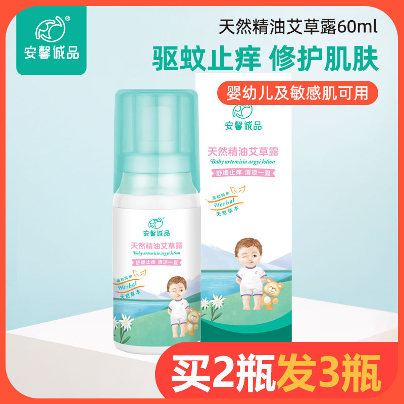 Anxin Cheng Pine natural essential oil Agrass dew baby child portable baby with fast anti-itch and mosquito spray