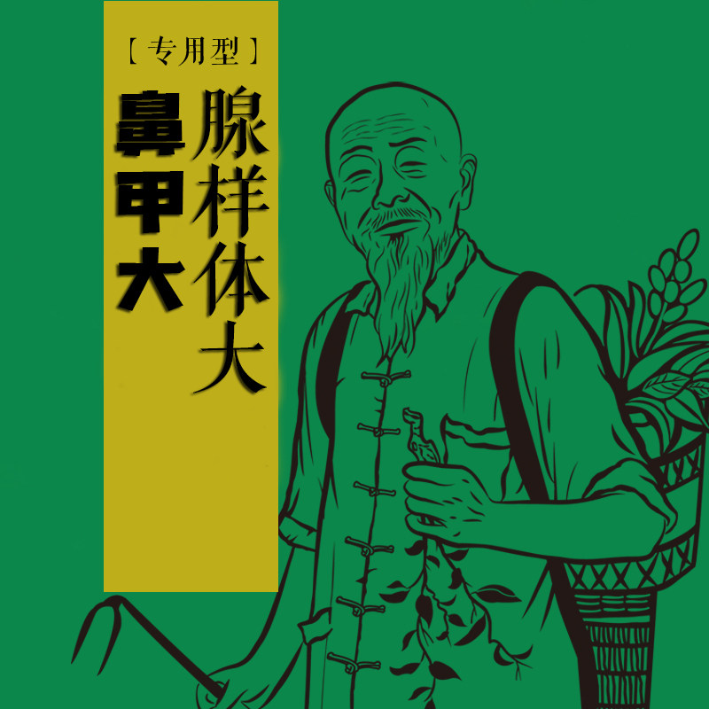 Baby, infant, turbinate, large adenoid, large nasal ventilation, mouth breathing correction artifact, hypertrophy, herbal ingredients