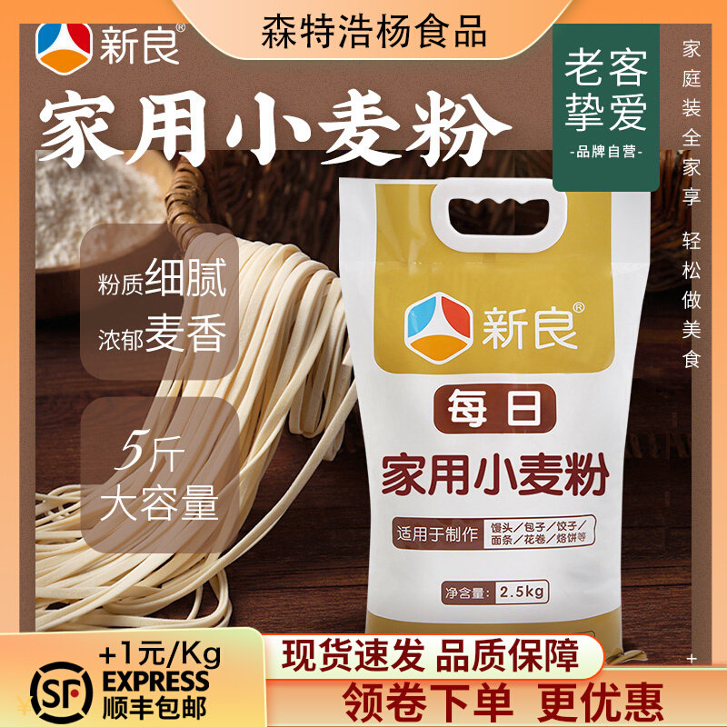 New Liangzhong gluten wheat flour 2500g flour 2 5kg Domestic buns buns flour special powder edible medium gluten powder