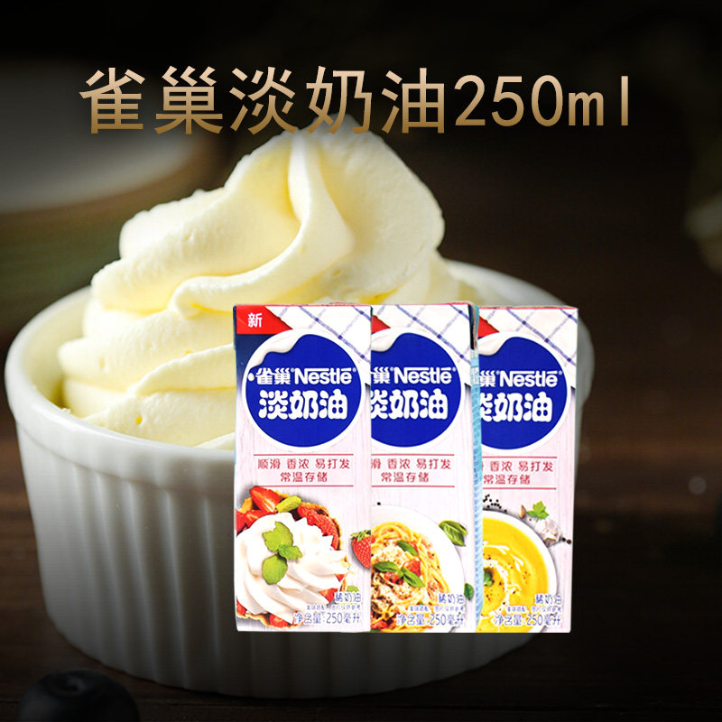Nestle light cream 250ml animal whipped cream cake holding roll egg tart cream green baking ingredients