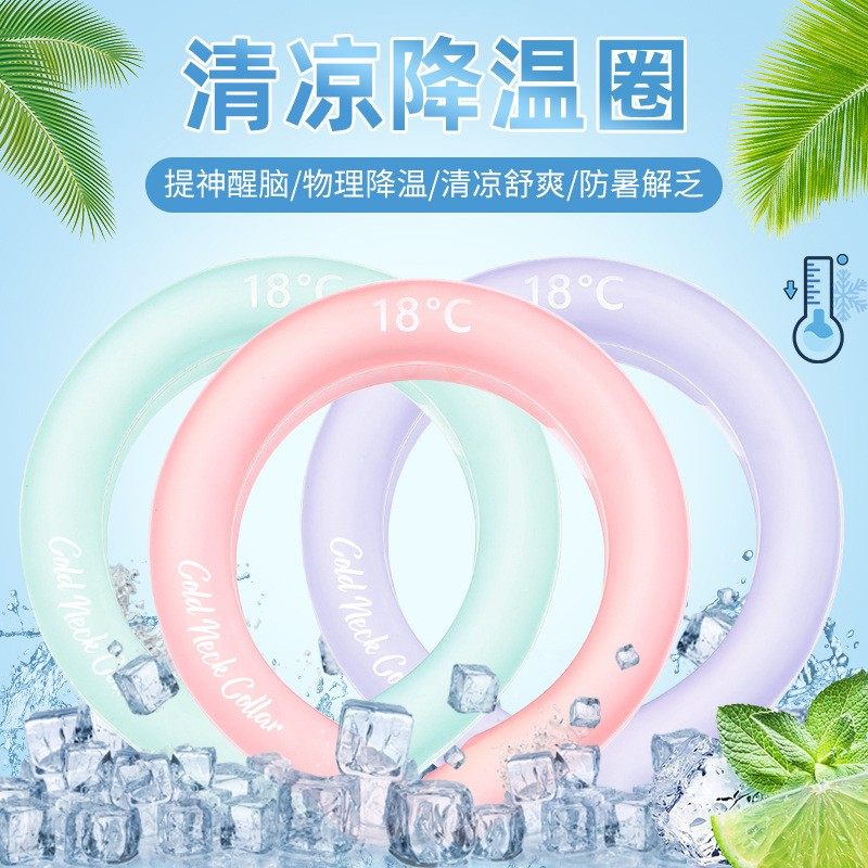 36元买断夏天！降暑冰圈冰凉脖挂脖神器降温环脖子围脖凉感颈圈清凉项圈值得入吗？_电动修眉刀_淘宝美妆网