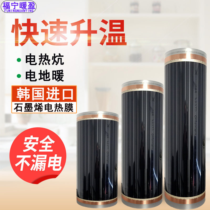 Korean graphene electric heating film floor heating electric geothermal electric kang rural electric kang household tatami carbon crystal electric heating board