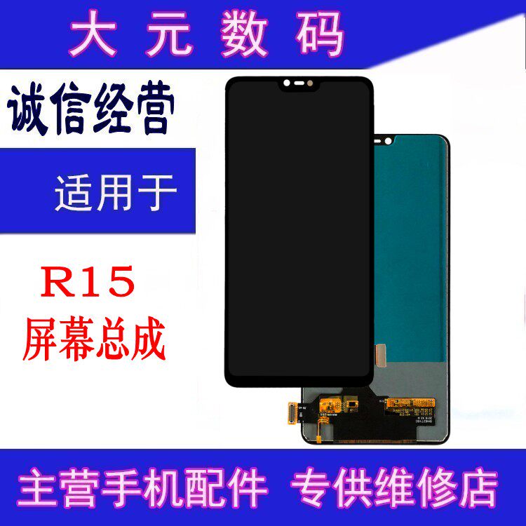 Large metascreen suitable for oppo R15 screen assembly r15 touch liquid crystal inside and outside display integrated screen