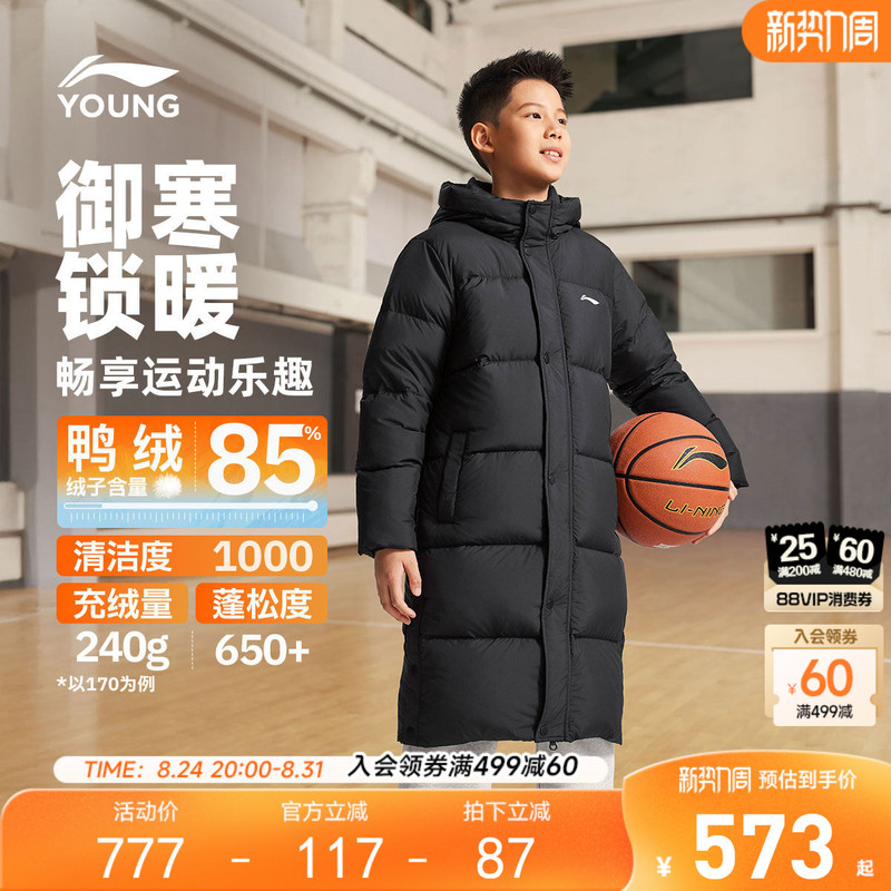 Li Ning Children's Long down Jacket Boys' Coat Winter Boys' Clothing Girls' Big Kids' Youth Tops Winter Wear Li Ning Children's Long down Jacket Boys' Coat Winter Boys' Clothing Girls' Big Kids' Youth Tops Winter Wear