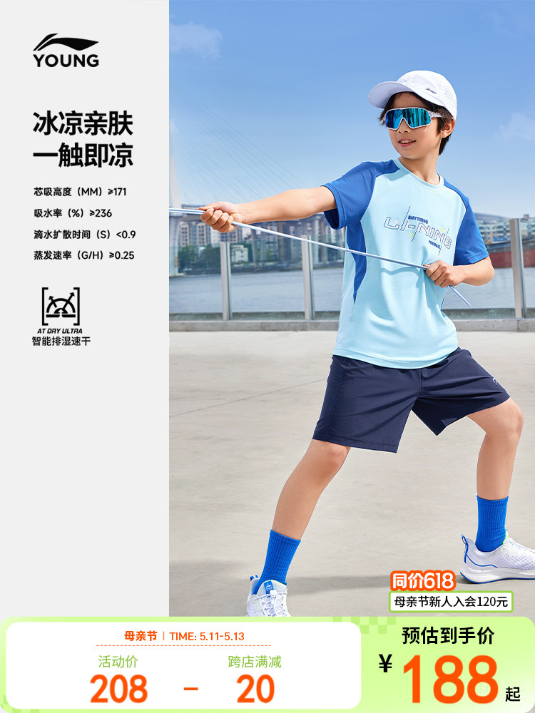 <!--凉感|李宁速干运动套装2024新款夏季男童装中大童短袖T恤裤子夏装-->