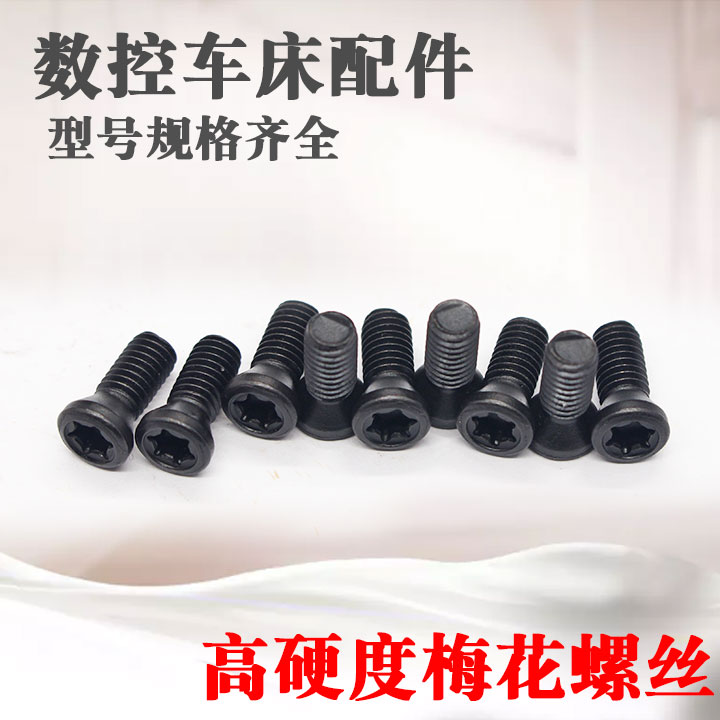 CNC lathe cutter bar accessories screw plum screw M3*9M4*10M5*12M2 5*6 tool