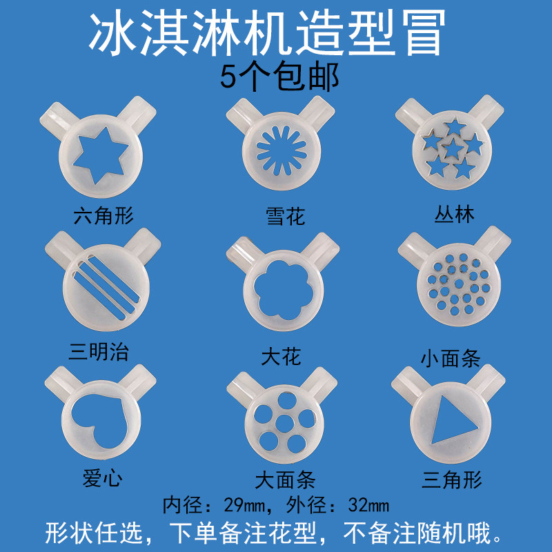 East Bay Ice Cream Machine Accessories Wide Gentry Kocool Like-high Ice Cream Machine Styling Cap Discharge Mouth Magic Head