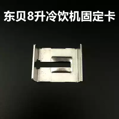 Dongbei cold drink machine pump body fixed card LP8 liter cold and hot drink machine stainless steel small iron sheet spray type universal