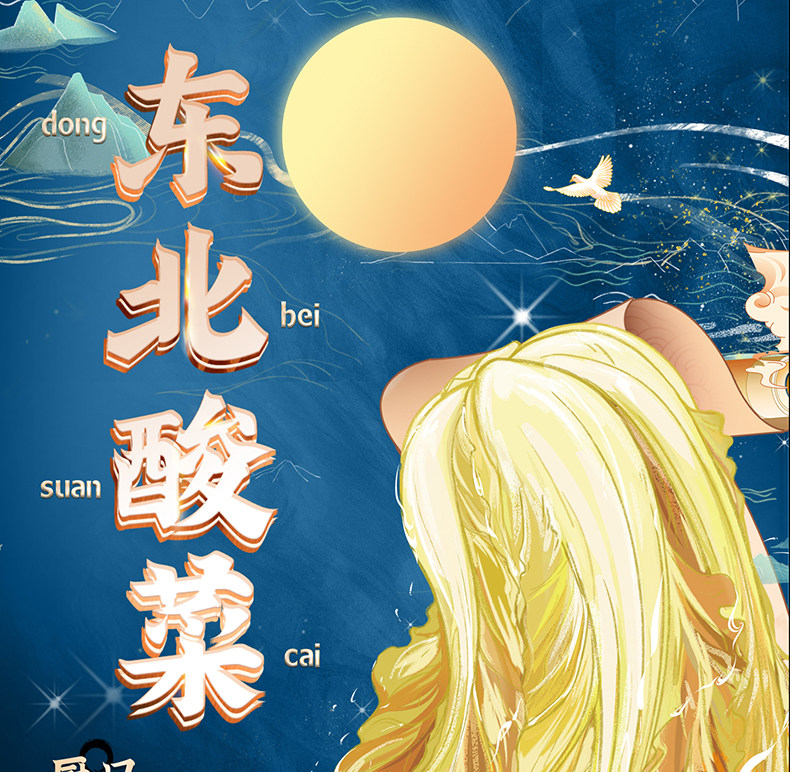 東北農(nóng)家特產(chǎn)酸白菜