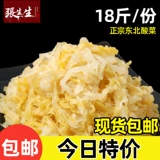Аутентичный Zhang Shengsheng Cavekraut 20 Catties северо -восточной специальности крупно -цилиндровый фермер ручной работы кислый белый шелк целая коробка