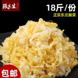 Аутентичный Zhang Shengsheng Cavekraut 20 Catties северо -восточной специальности крупно -цилиндровый фермер ручной работы кислый белый шелк целая коробка