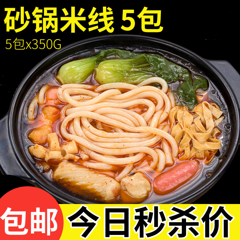 7 bags of rice powder Yunnan cross the bridge rice line convenient fast food authentic Zhang birth nut potato fan potato powder