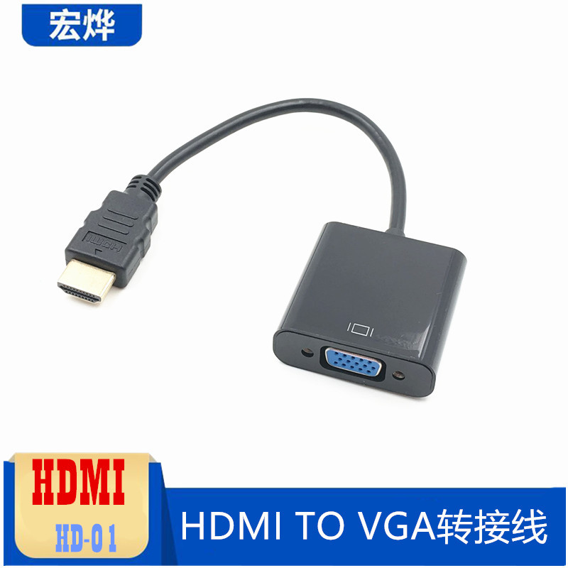 HDMI TO VGA patch cord supports 1080P HDMI transfer VGA computer TV HD connection line