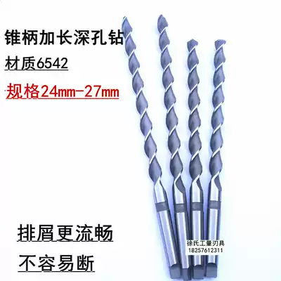 Harbin high-speed network W6542 Morse taper shank extended extra-long deep hole drill taper shank lengthened parabola 24-27