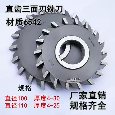 Harbin high-speed net W6542 straight-tooth three-sided milling cutter milling cutter cutter disc 100*4*12*24*110*4*8 * middot