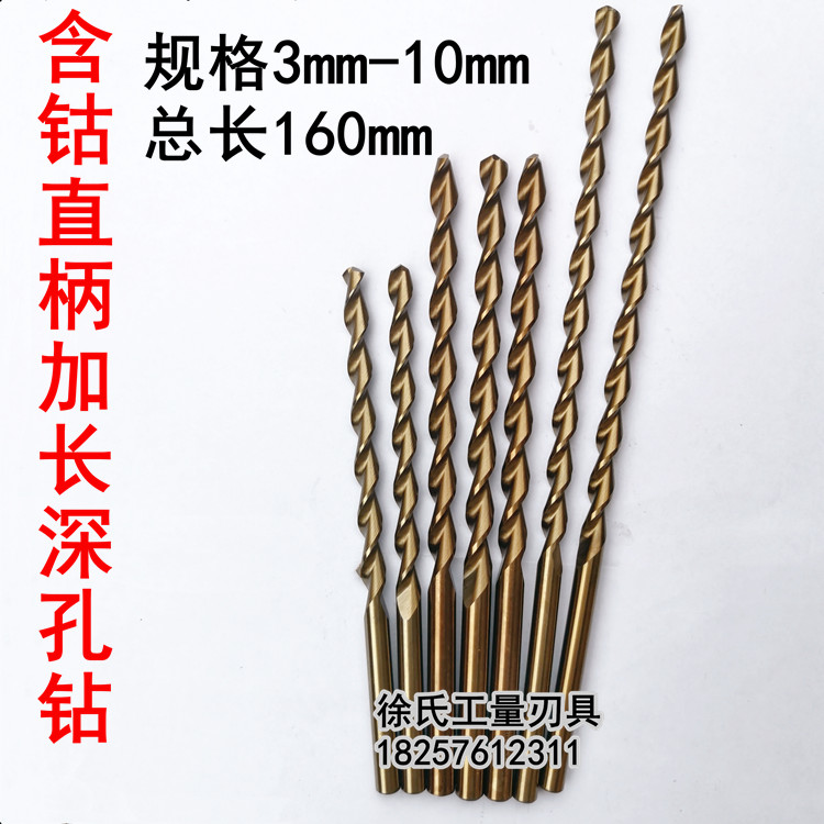 Cobalt-containing high-cobalt straight shank lengthened twist drill bit special long deep hole drill parabola stainless steel special 3-10 * 160