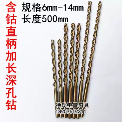 High cobalt straight handle extended twist drill bit extra parabola deep hole drill stainless steel special drill bit 6-16*500