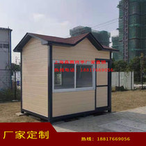 Factory direct metal carved board sentry box outdoor movable finished product security duty room garbage room smoking kiosk