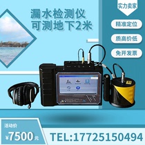 Leakage detector leak detector underground pipeline detector household tap water pipe fire Channel spot positioning spot