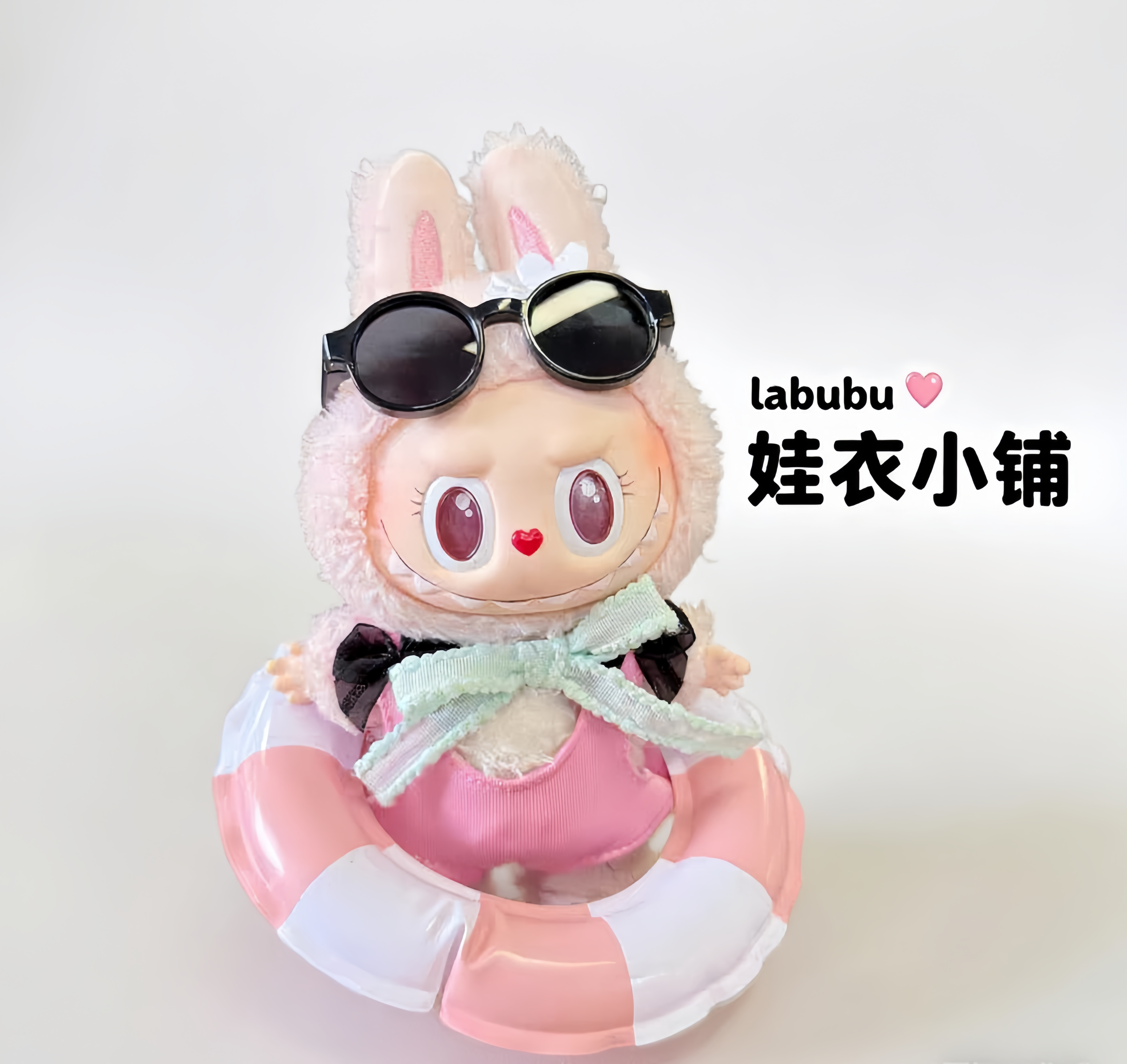 labubu娃衣小铺