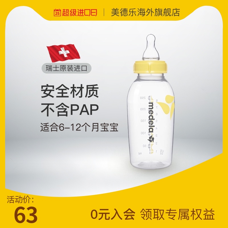 medela baby bottle 250ml Big baby with m pacifier Soft silicone daily milk storage pp bottle