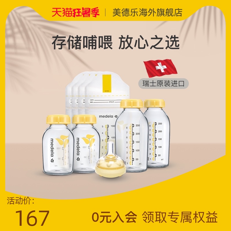 Medela Official flagship store Baby Storage Feeding Set with Bottle storage bag Kama pacifier