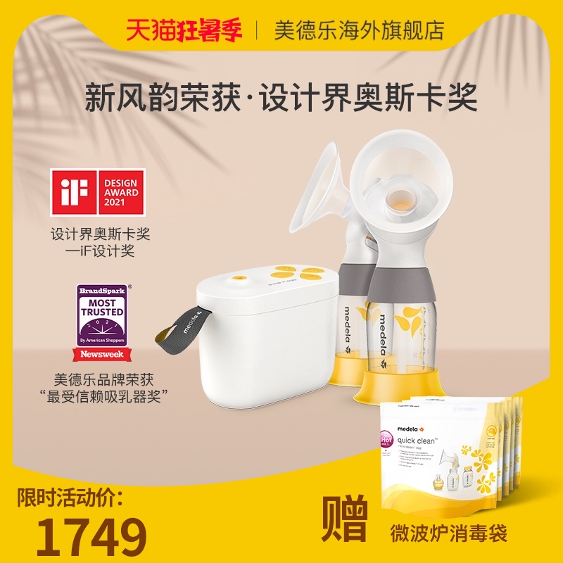 Medela flagship store High-end new charm Bilateral electric breast pump Automatic breast pump postpartum milk collection