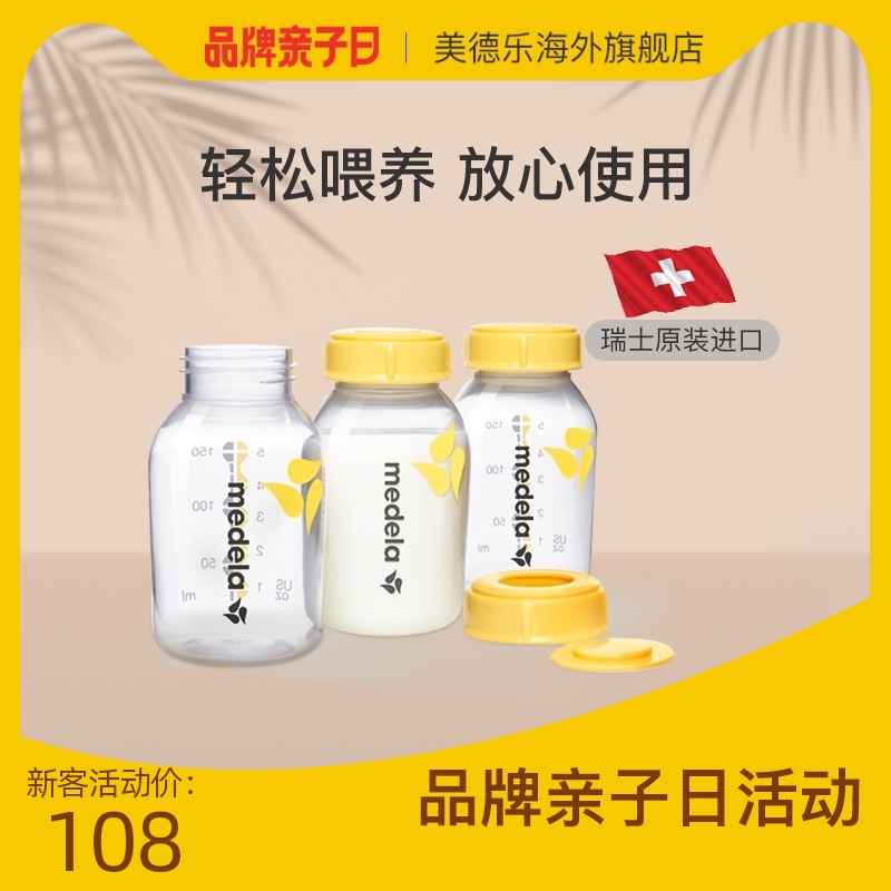 medela baby bottle Newborn pp bottle 150ml*3 Daily milk storage Refrigerated storage bottle