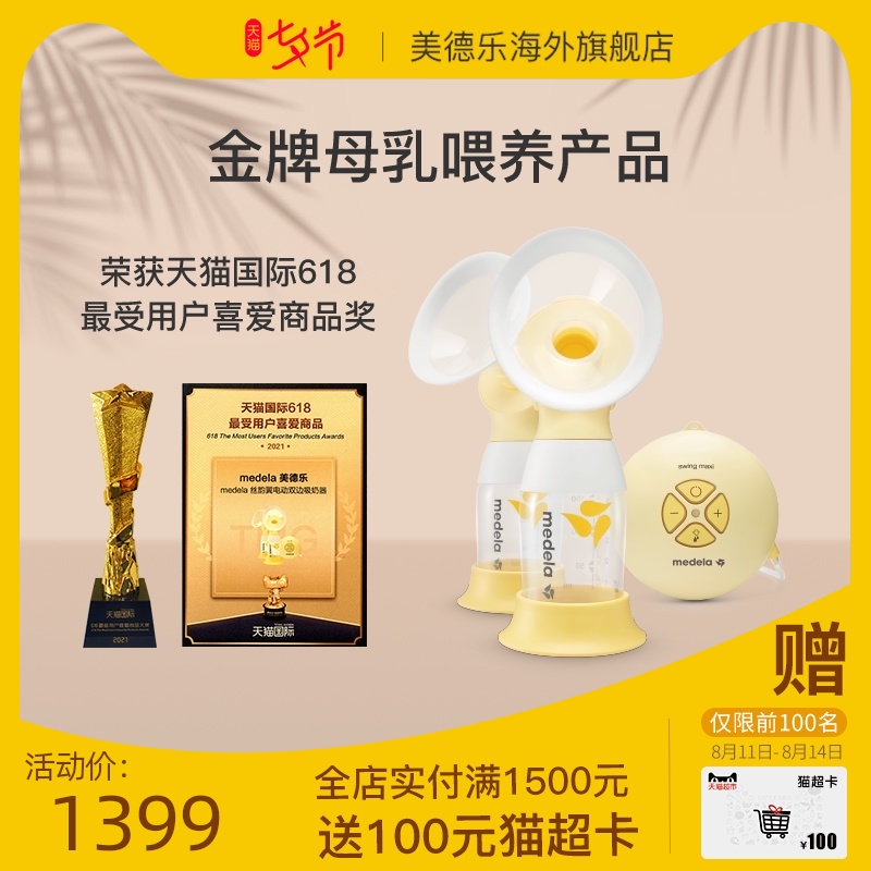 Medela official flagship store Silyun wing bilateral Shuyue version electric breast pump Maternal postpartum imported breast pump