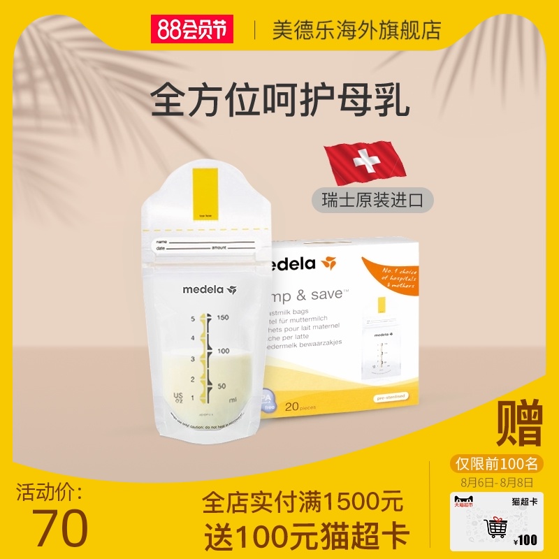 medela medela official flagship store milk storage bag 20 pieces 150ml breast milk preservation bag directly connected to Silk rhyme use
