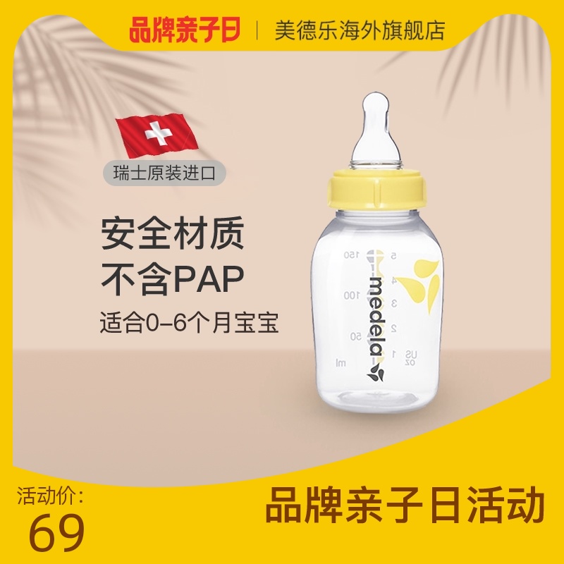 medela Newborn Baby bottle with s pacifier pp bottle 150ml lightweight drop-proof storage bottle