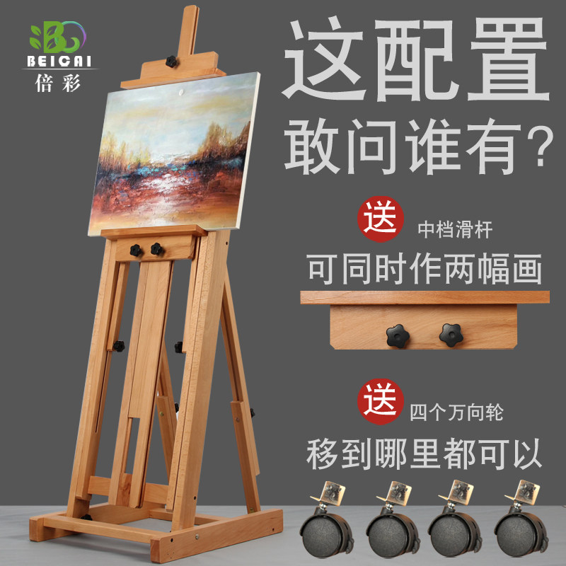 German imported beech wooden easel level standing dual-purpose multi-purpose lift folding easel artboard set oil painting Chinese painting art students special real estate sales department real estate advertising display large floor shelf
