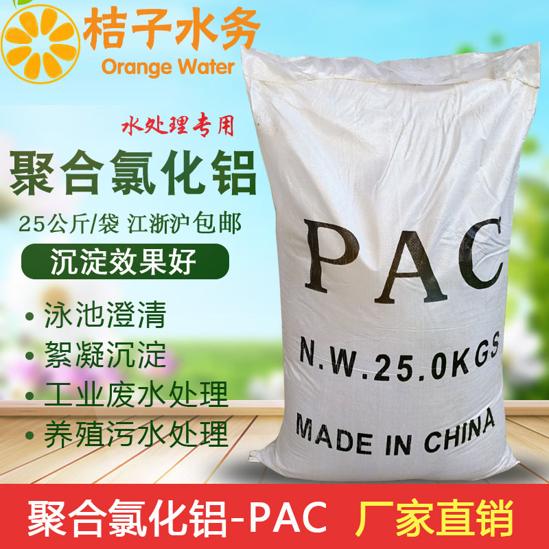 Polyaluminum chloride 50 catties pac flocculant drinking water swimming pool sedimentation sewage treatment clarification agent
