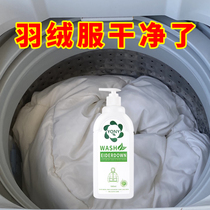 Down jacket laundry detergent washing liquid washing machine washing household detergent fluffy cotton clothes decontamination artifact velvet cleaning agent