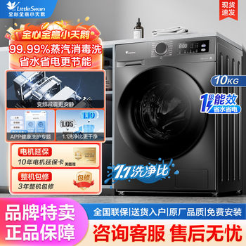 New Little Swan Drum Washing Machine 10kg Fully Automatic Household Drum Washing and Drying Integrated Inverter Ultra-Thin 098Pro