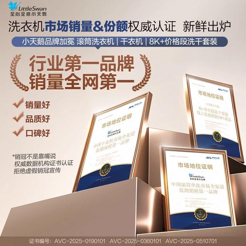 [Pure] Little Swan Washing Machine 12kg Drum-Type Household Ultra-Thin Fully Automatic Washing and Drying Machine Tg120V098Wdt