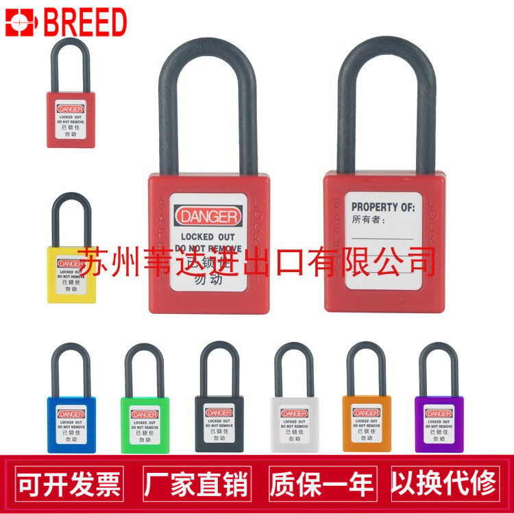 WELKEN Brady 38mm nylon lock beam engineering plastic insulation padlock industrial energy isolation lock BD-8531