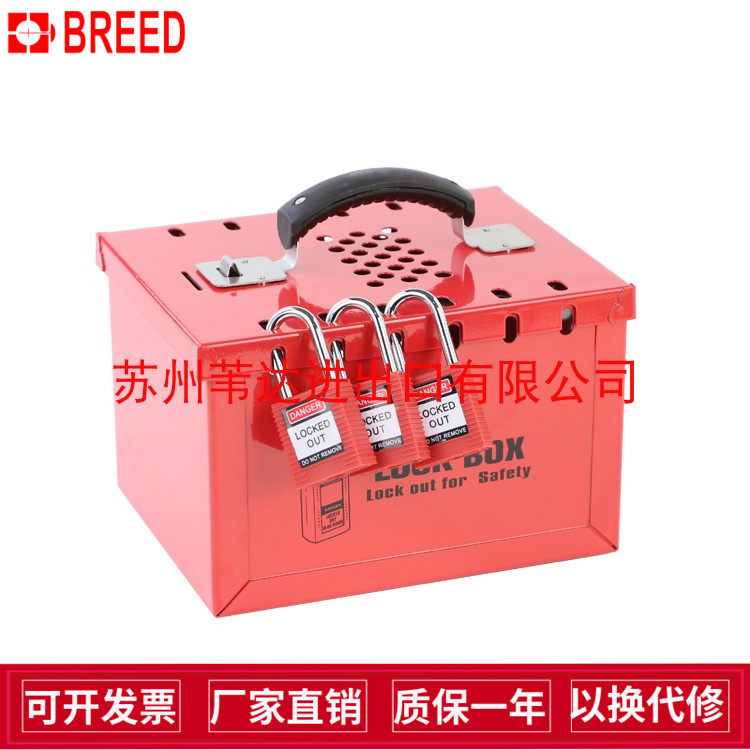 BREED贝迪大号便携式金属挂锁箱分组挂锁共锁箱集群锁具箱BD-X04
