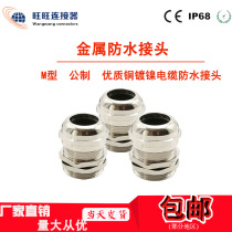 Metal cable waterproof joint lock tightens Glencopper nickel plated waterproof fixed M50*1 5M54*1 5-100